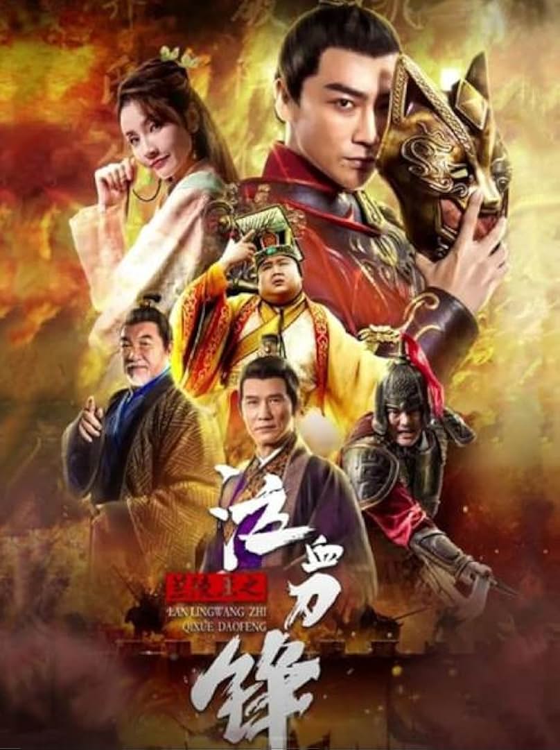 Prince of Lanling: Blood Weeping Blade (Hindi Dubbed)